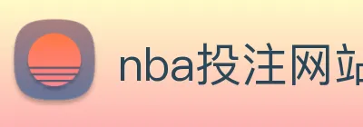 nba投注网站 Logo